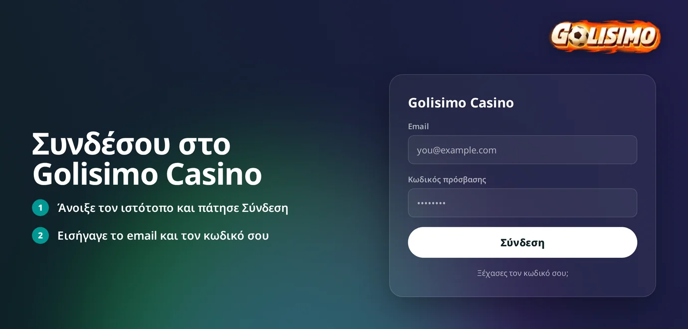 Σύνδεση στο Golisimo Casino με email και κωδικό