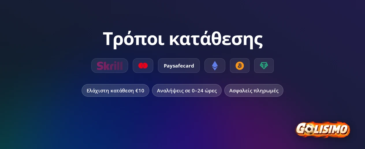 Μέθοδοι πληρωμής στο Golisimo Casino