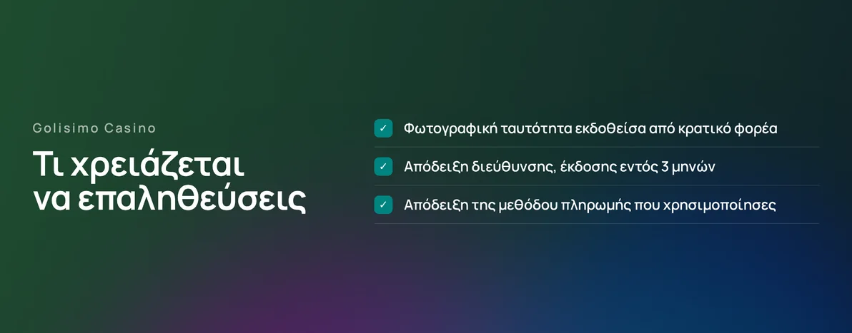 Έγγραφα KYC πριν από την ανάληψη