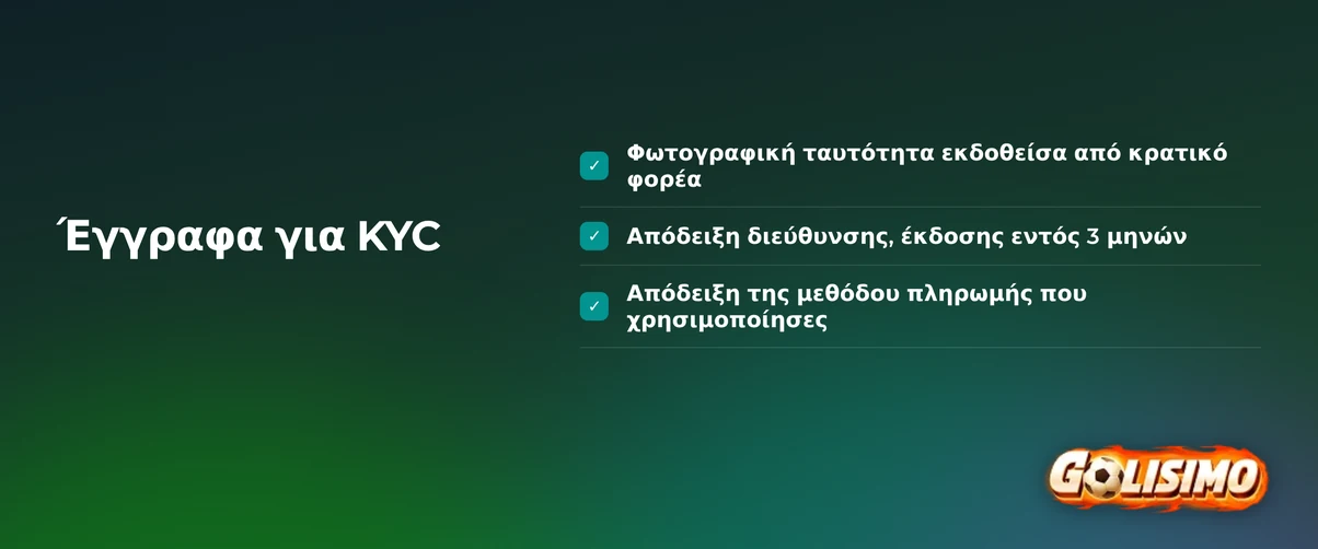 Έγγραφα για την επαλήθευση KYC